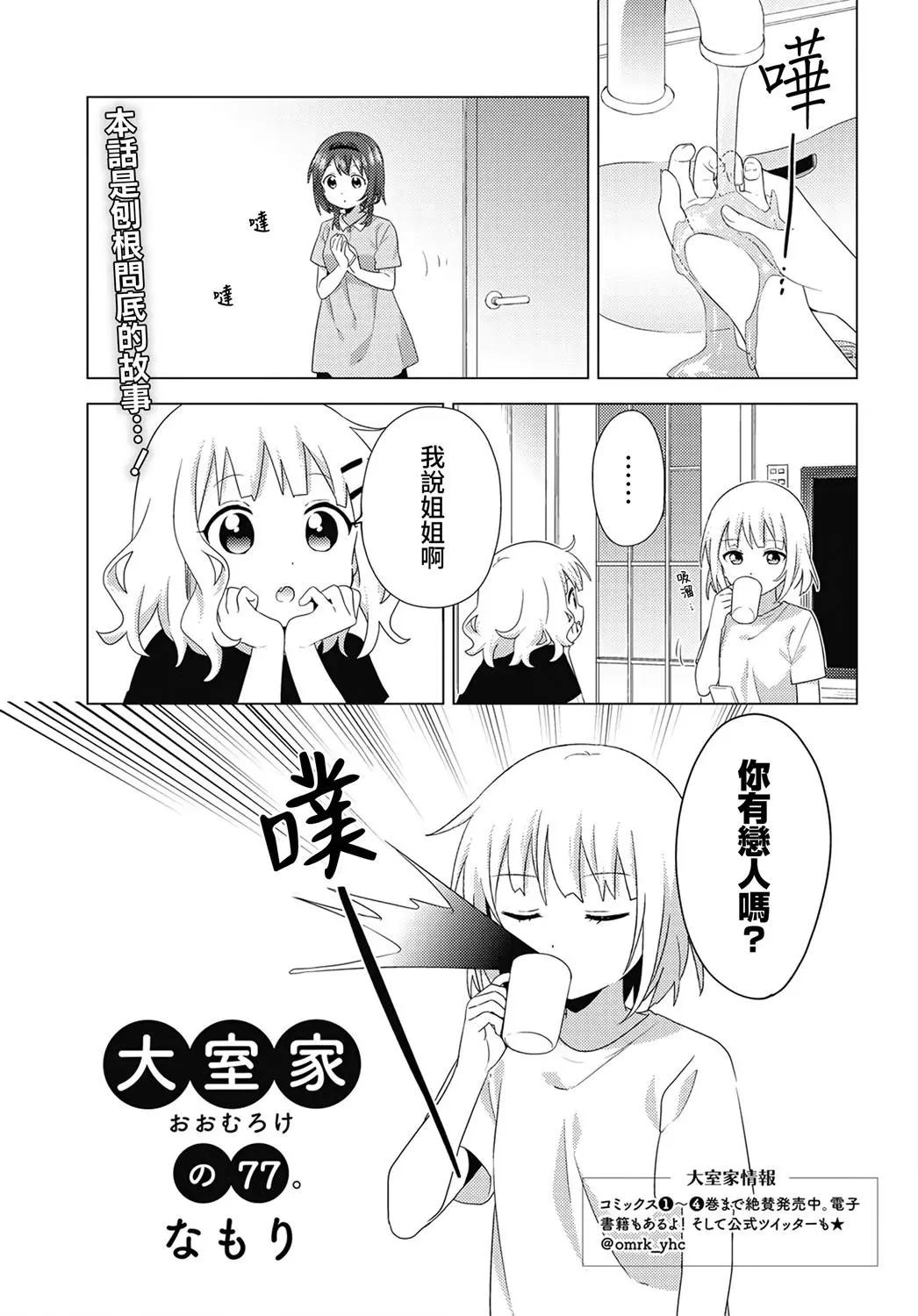 《大室家》第77话 第1页