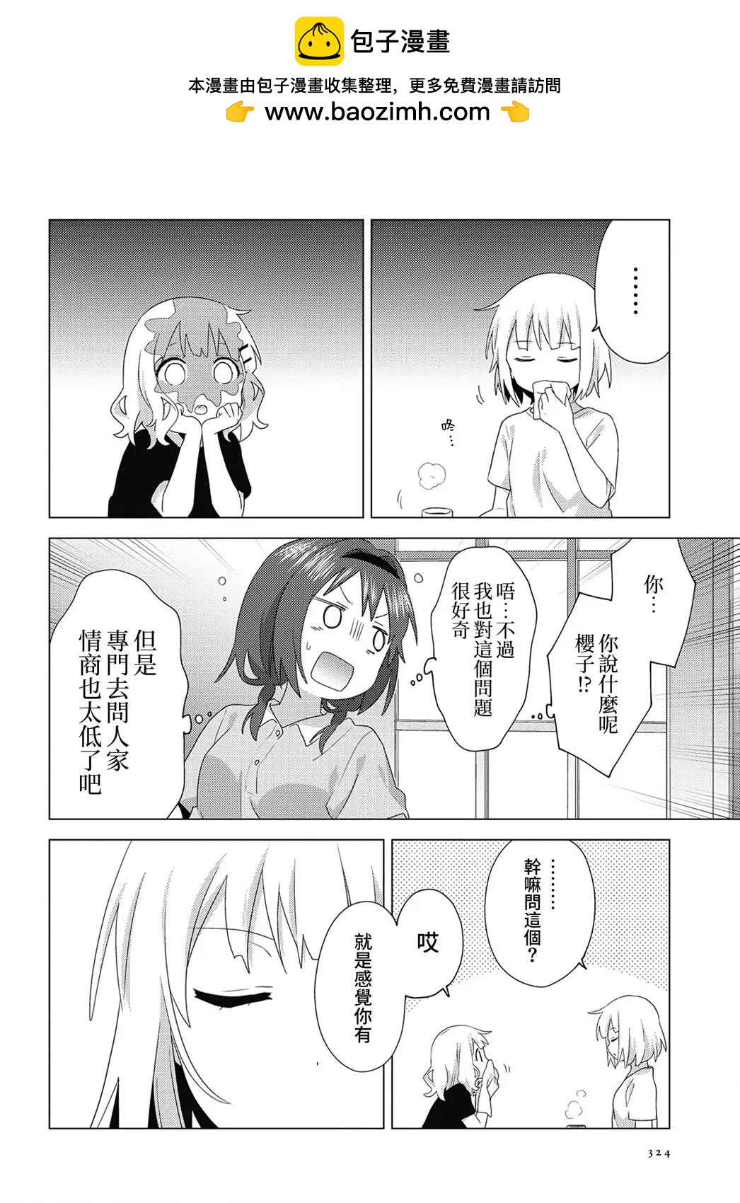 《大室家》第77话 第2页