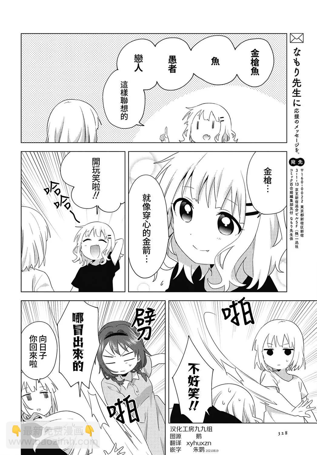 《大室家》第77话 第6页