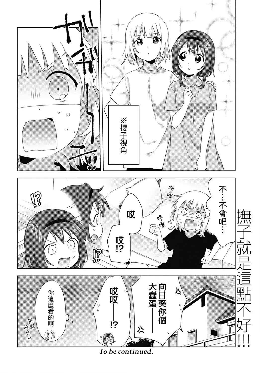 《大室家》第77话 第8页