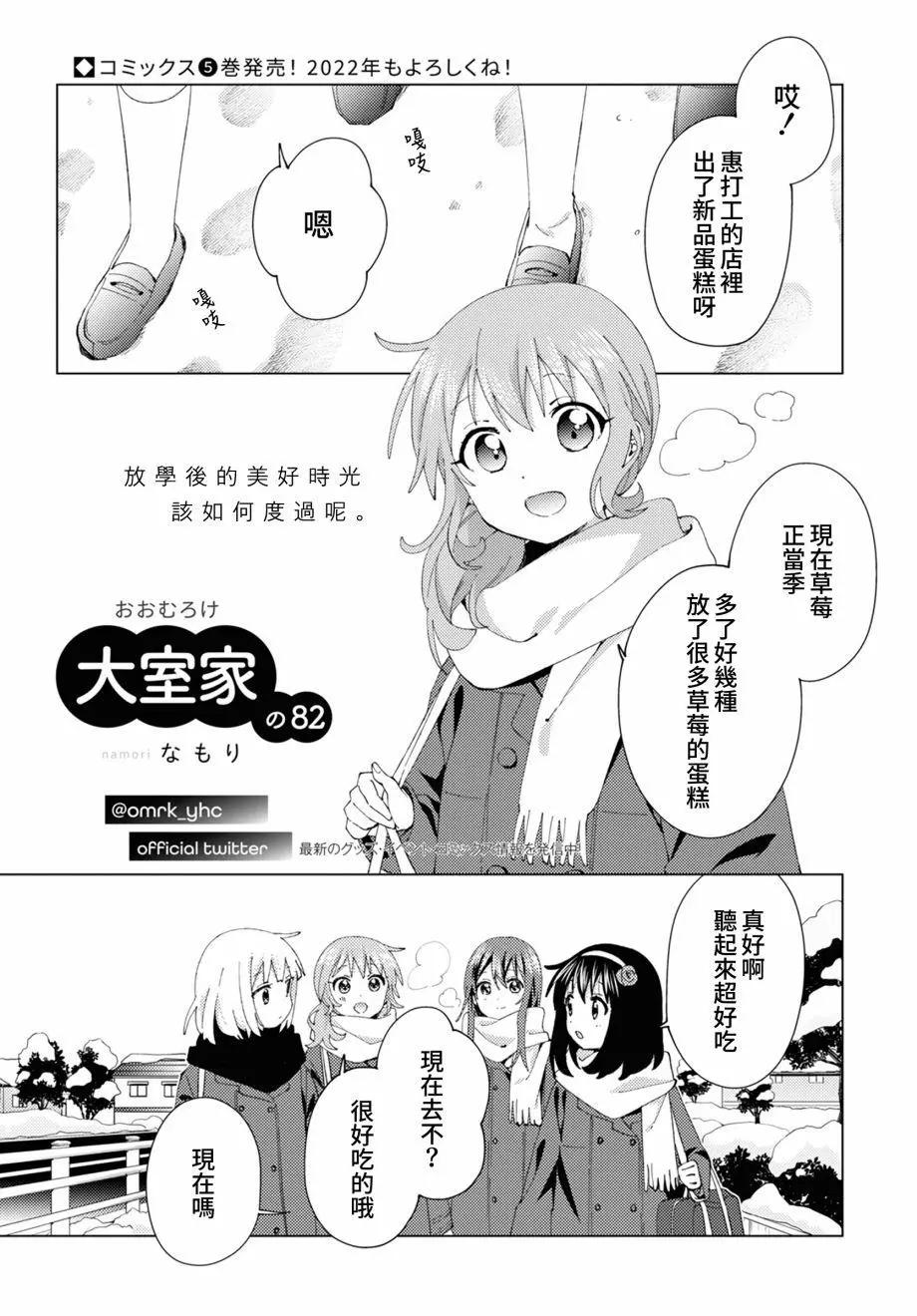 《大室家》第82话 第1页