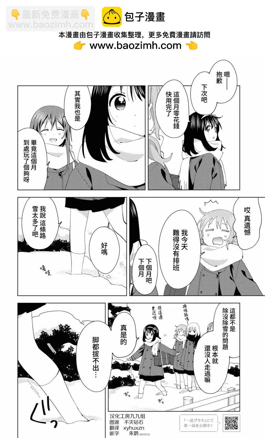 《大室家》第82话 第2页
