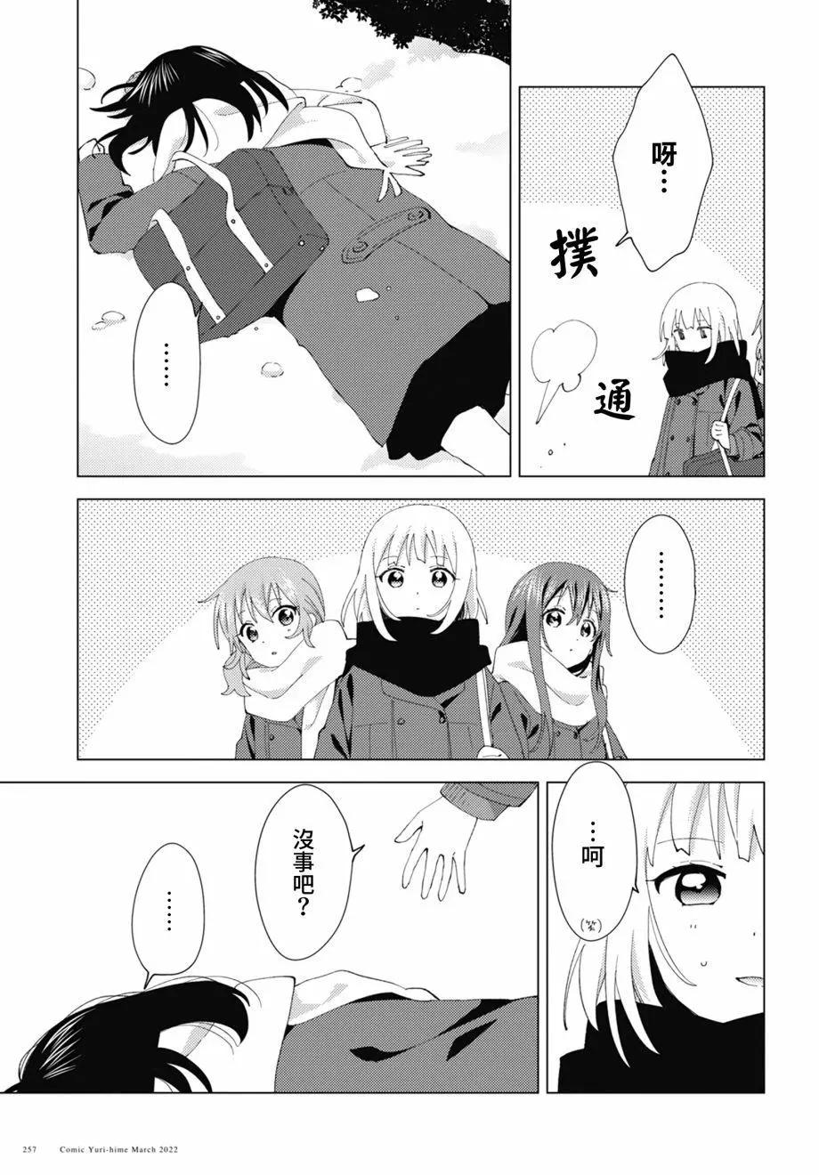 《大室家》第82话 第3页