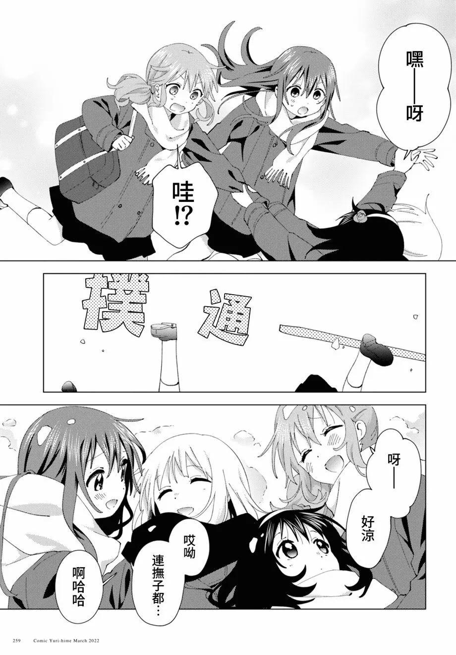《大室家》第82话 第5页