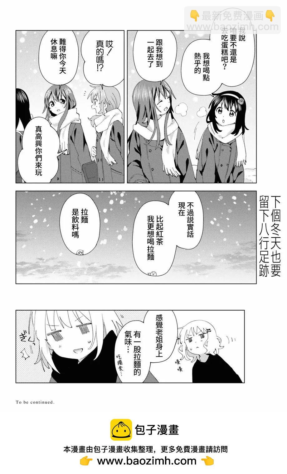 《大室家》第82话 第8页