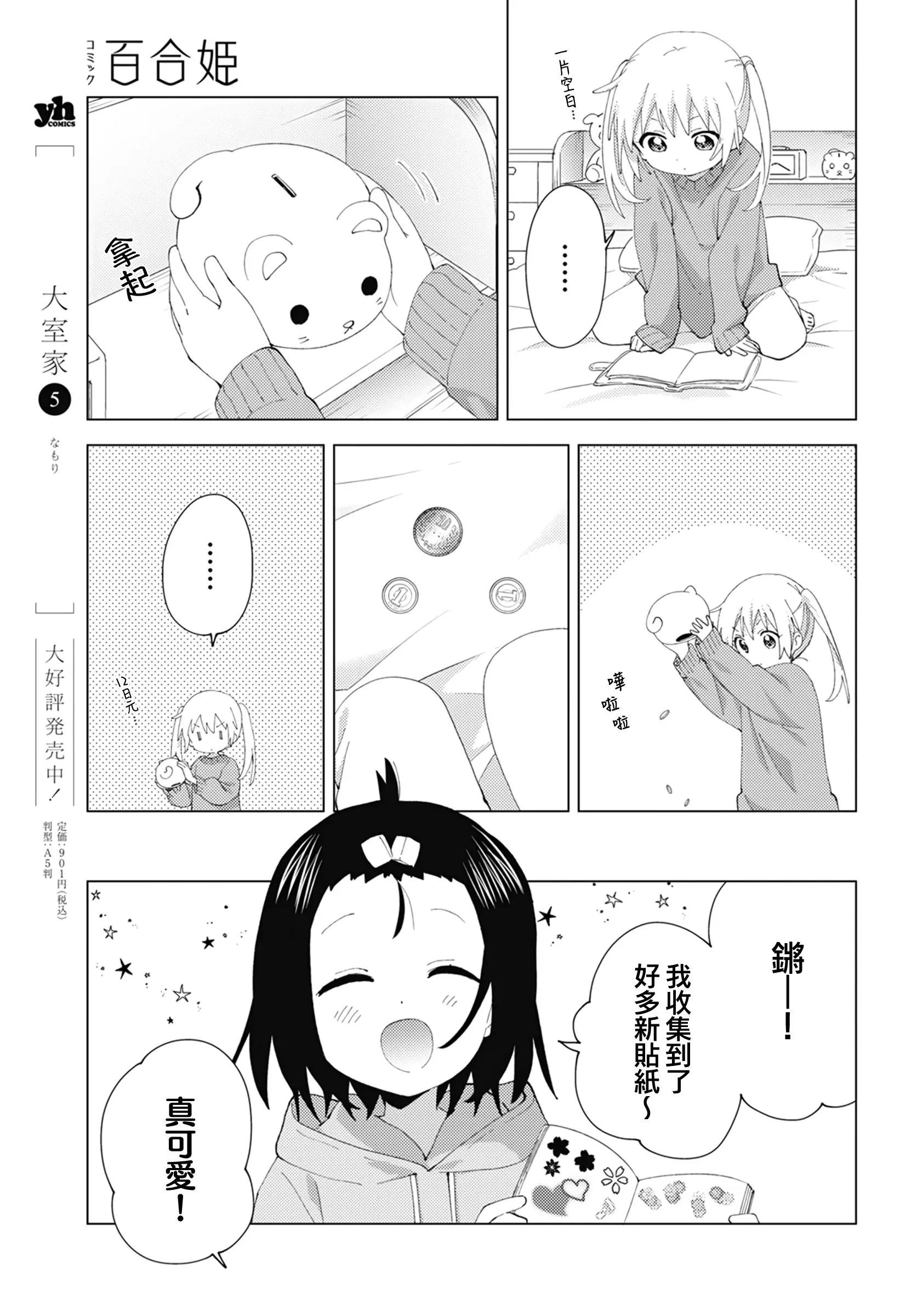 《大室家》第83话 第3页