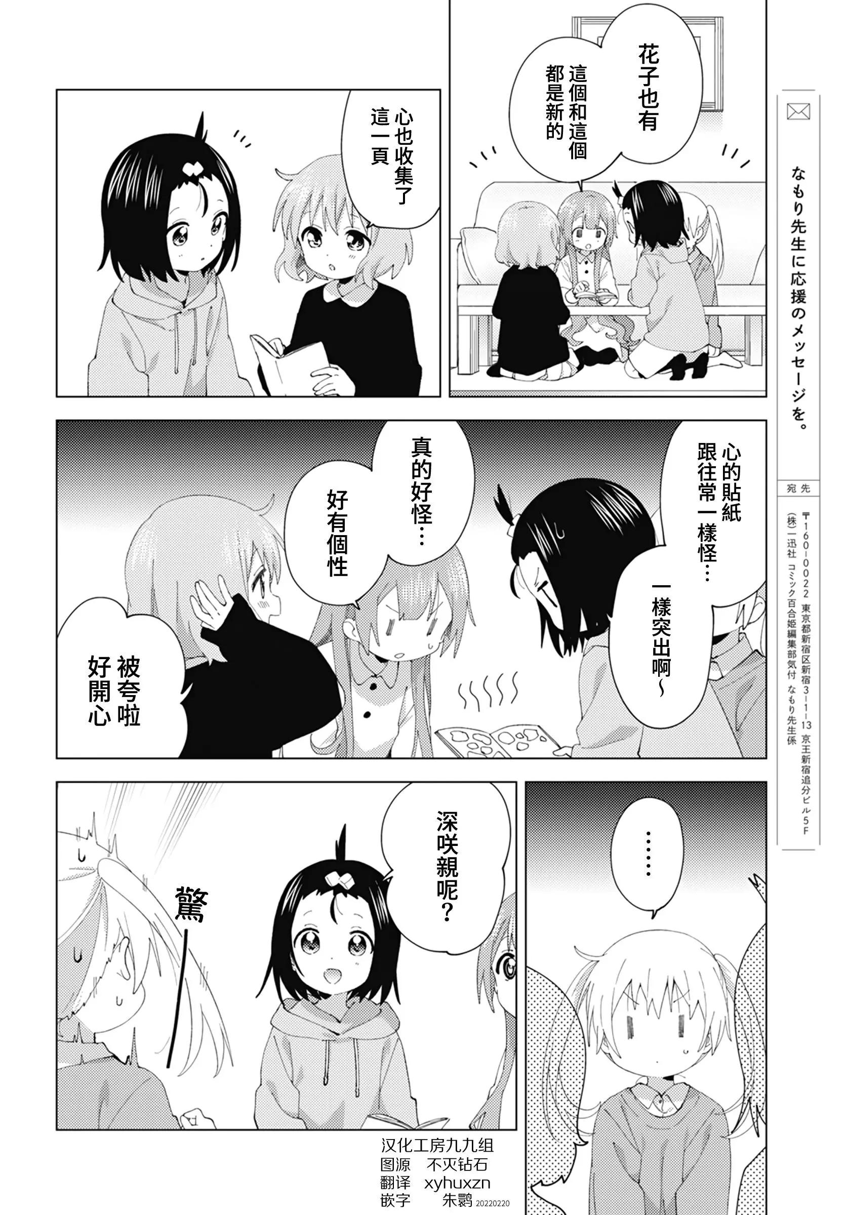 《大室家》第83话 第4页