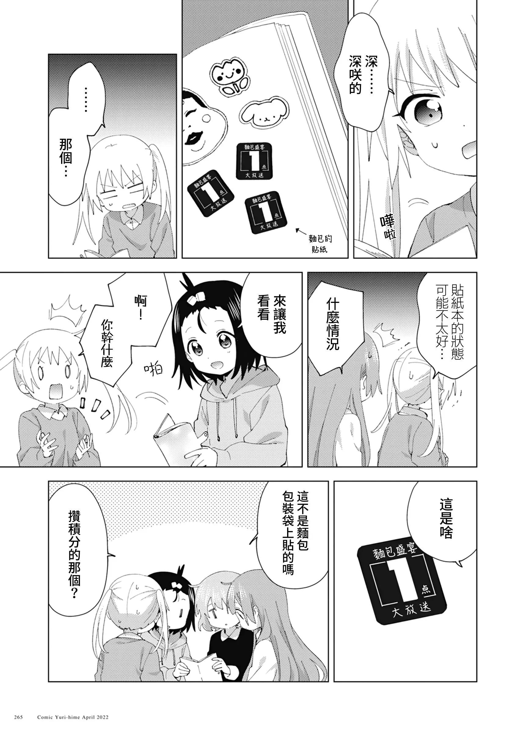 《大室家》第83话 第5页
