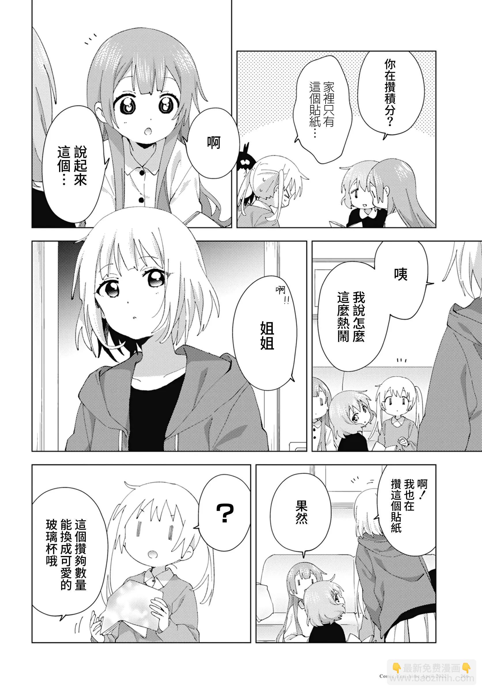 《大室家》第83话 第6页
