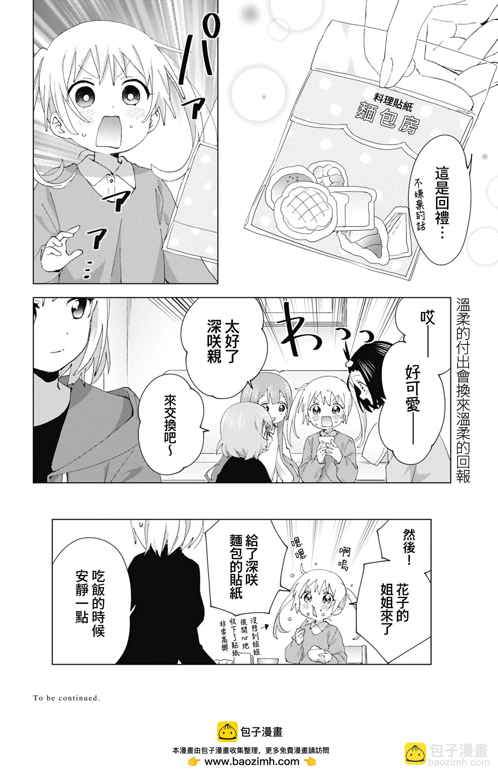 《大室家》第83话 第8页