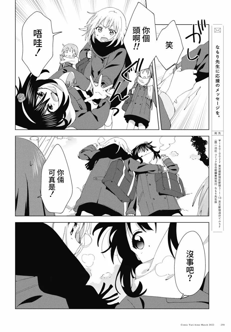 《大室家》第82话 第4页