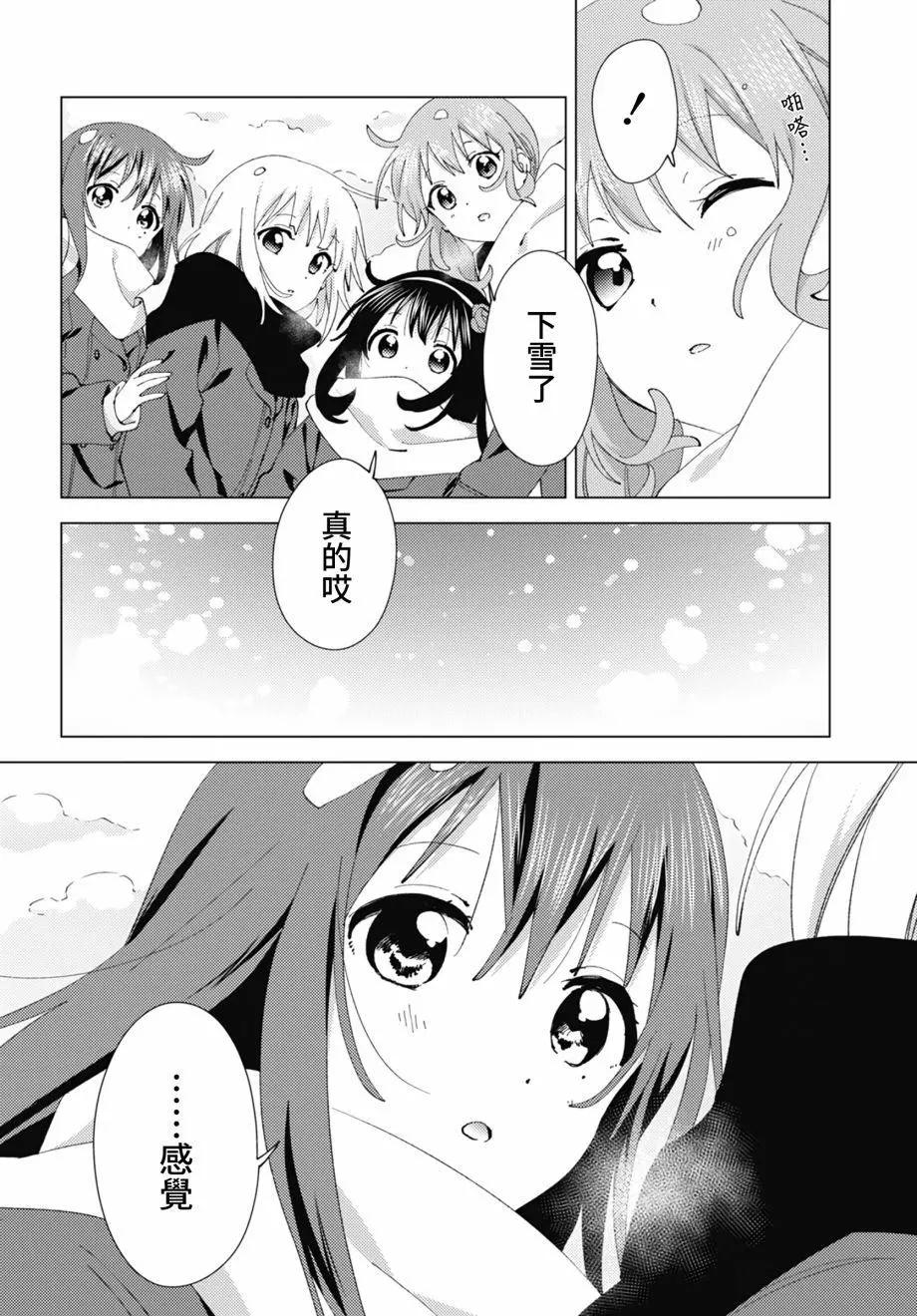 《大室家》第82话 第6页