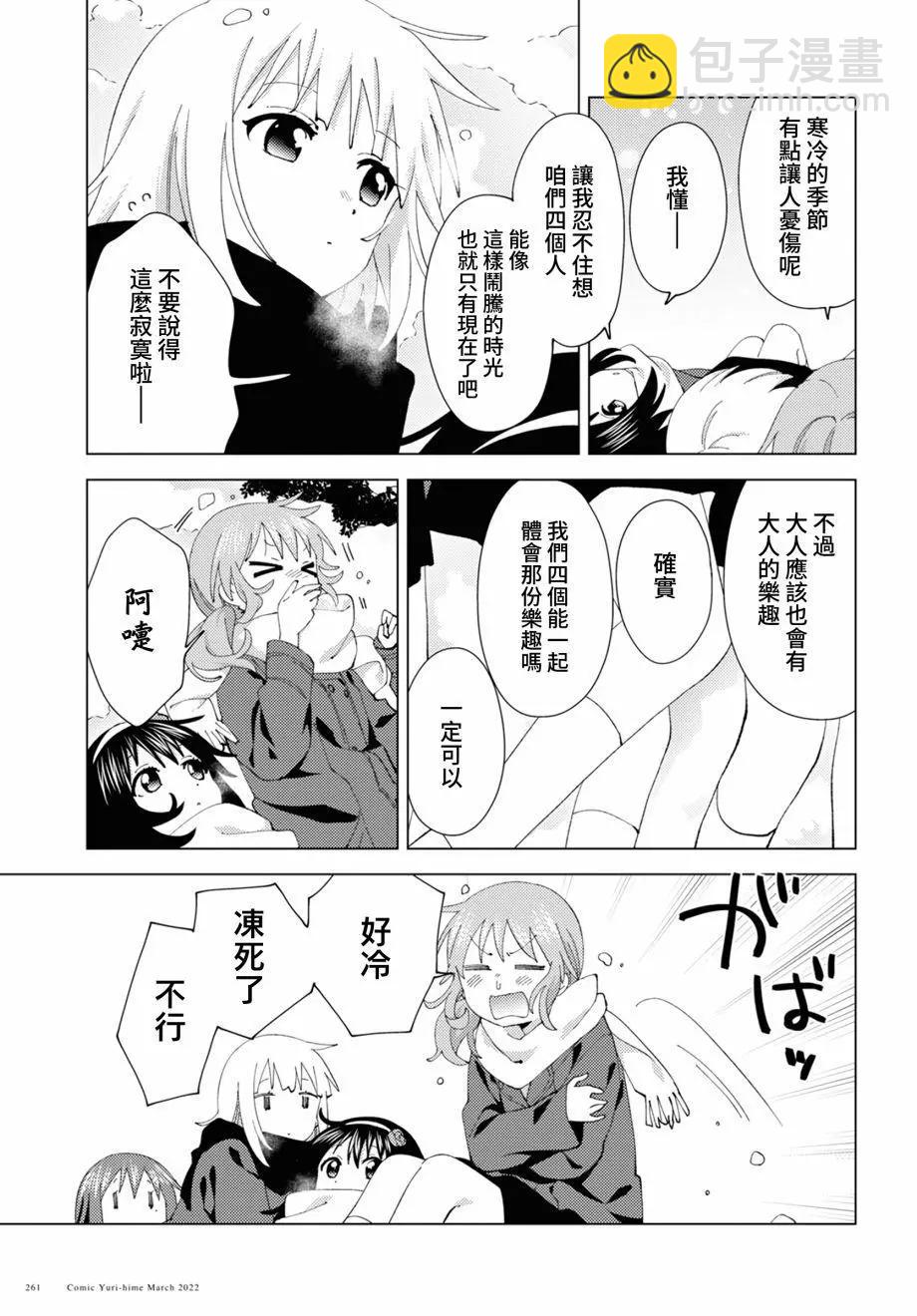 《大室家》第82话 第7页