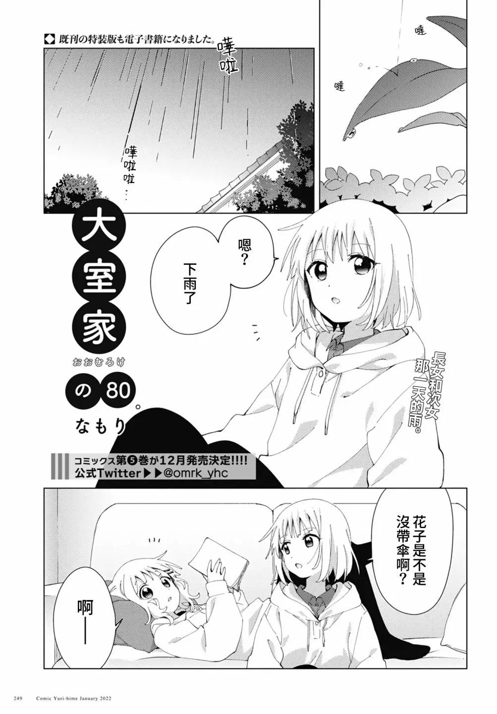 《大室家》第80话 第1页
