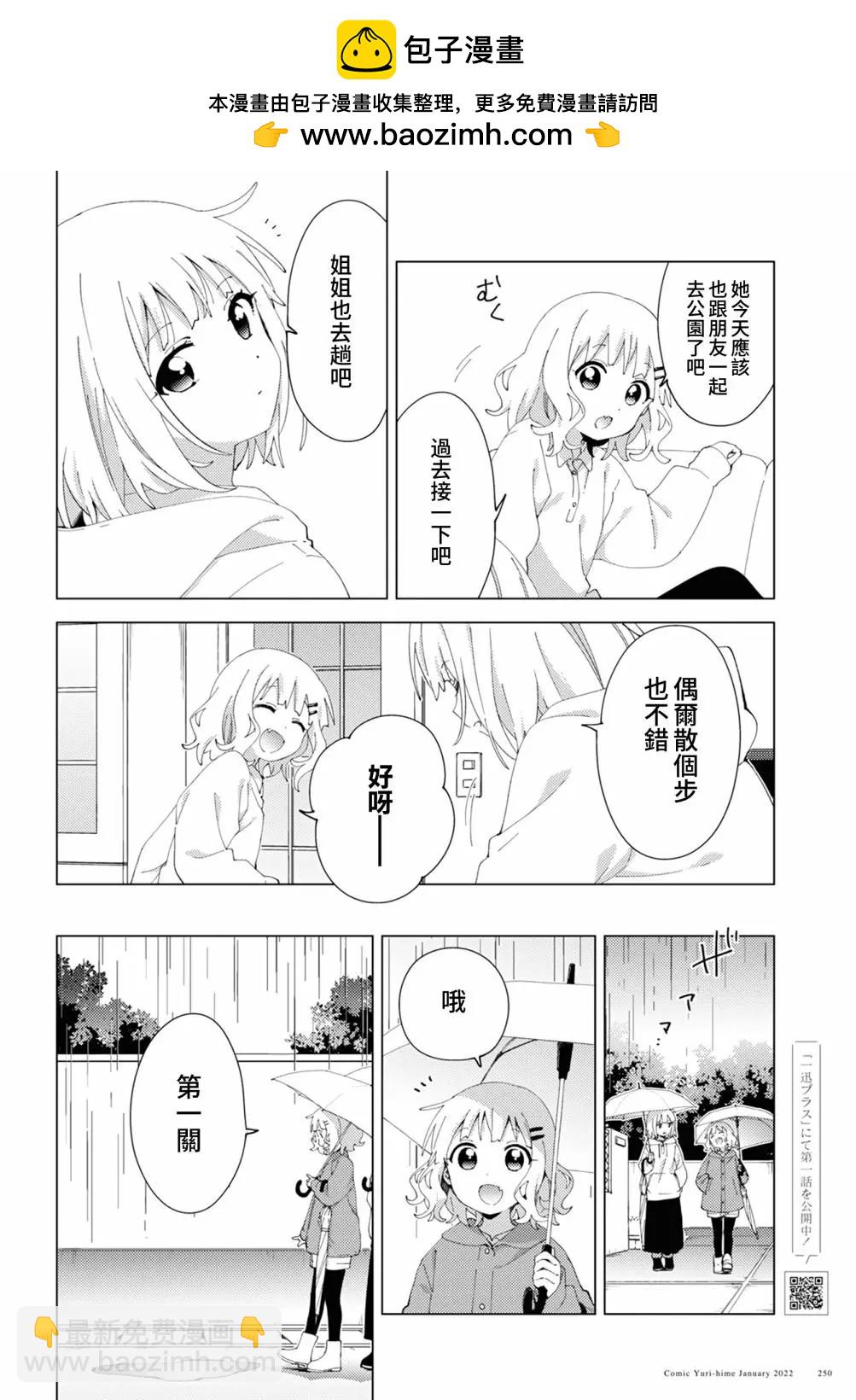 《大室家》第80话 第2页