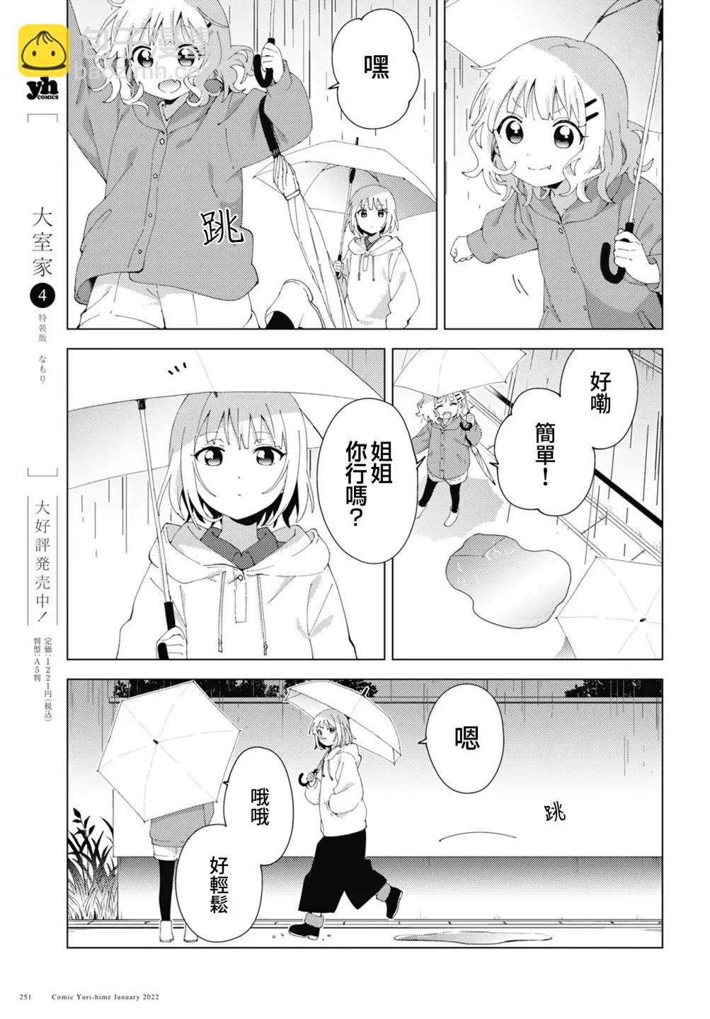 《大室家》第80话 第3页