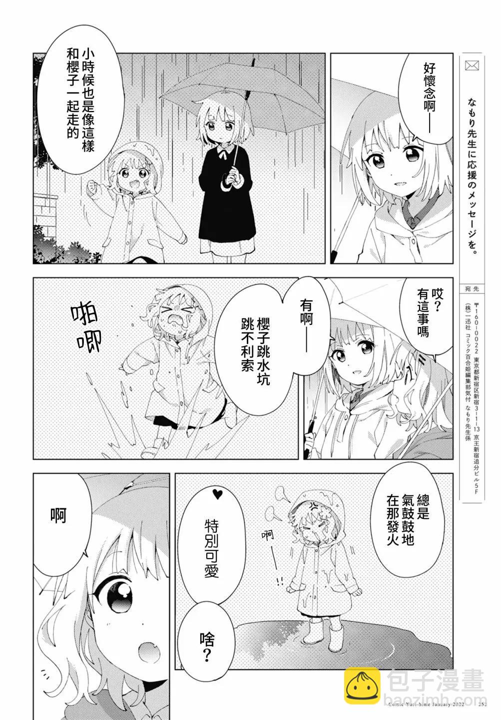 《大室家》第80话 第4页