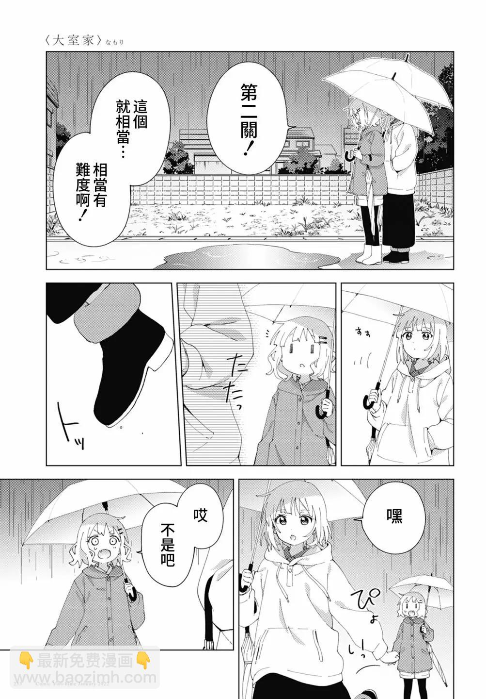 《大室家》第80话 第5页