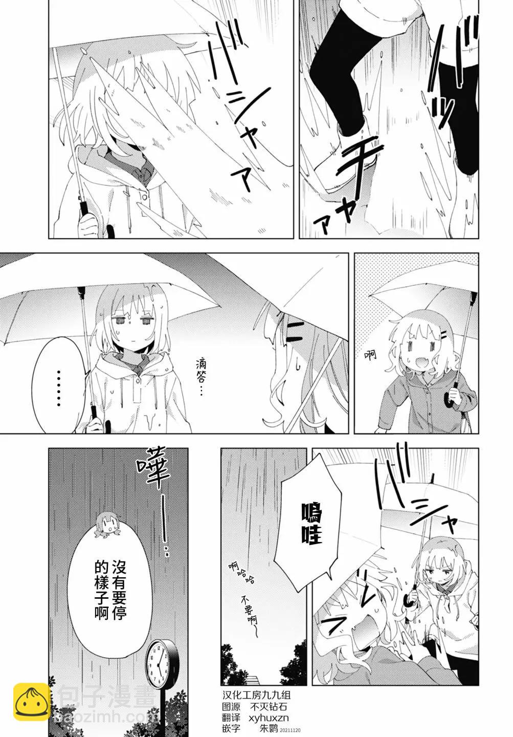 《大室家》第80话 第7页