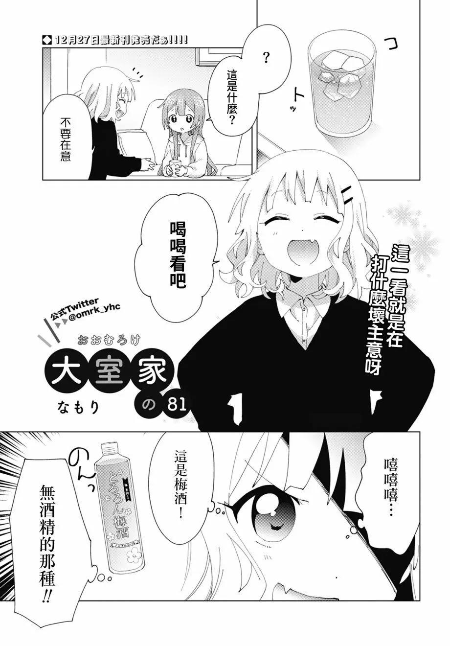 《大室家》第81话 第1页