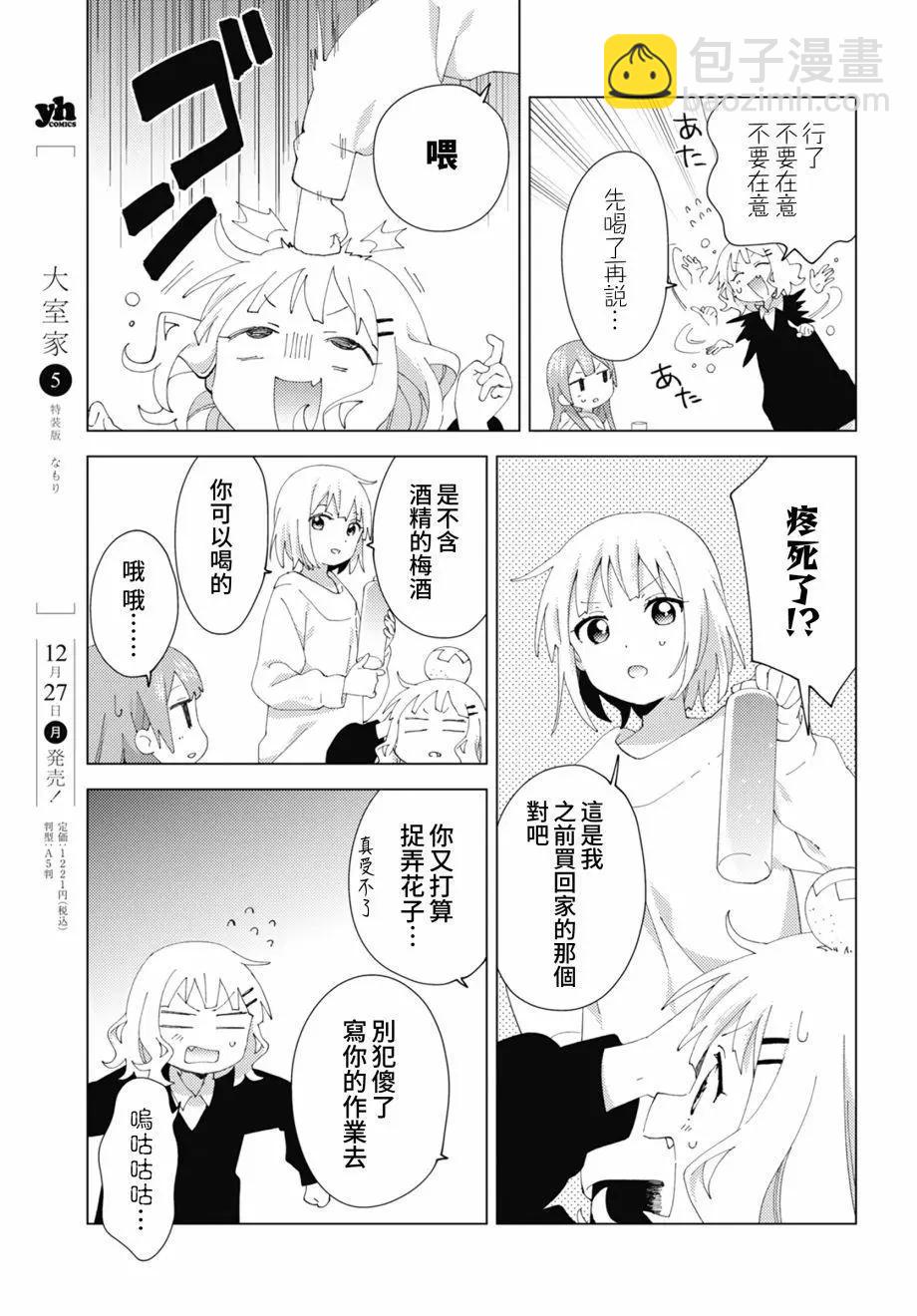 《大室家》第81话 第3页