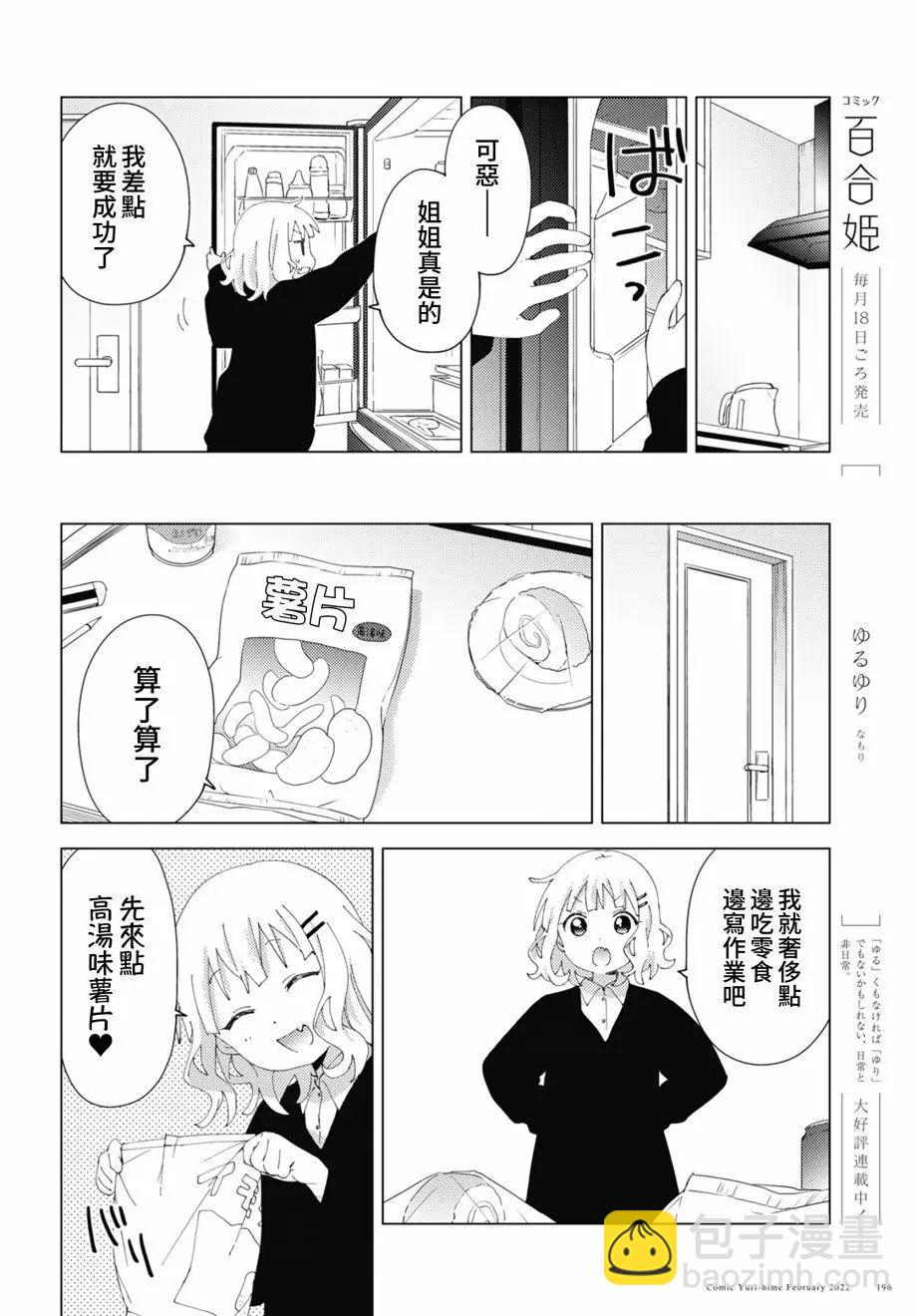 《大室家》第81话 第4页
