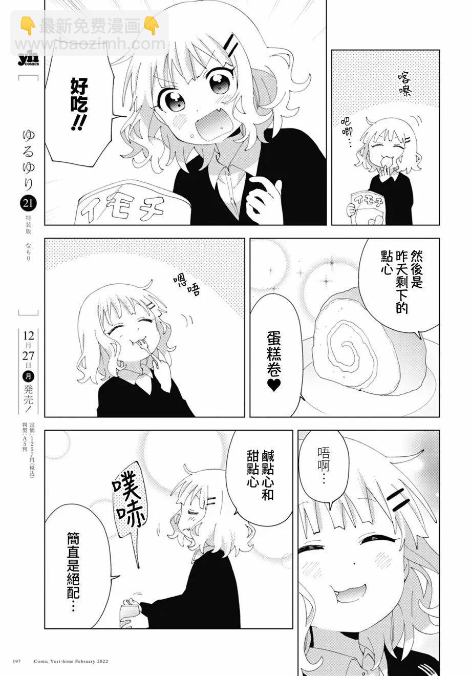 《大室家》第81话 第5页