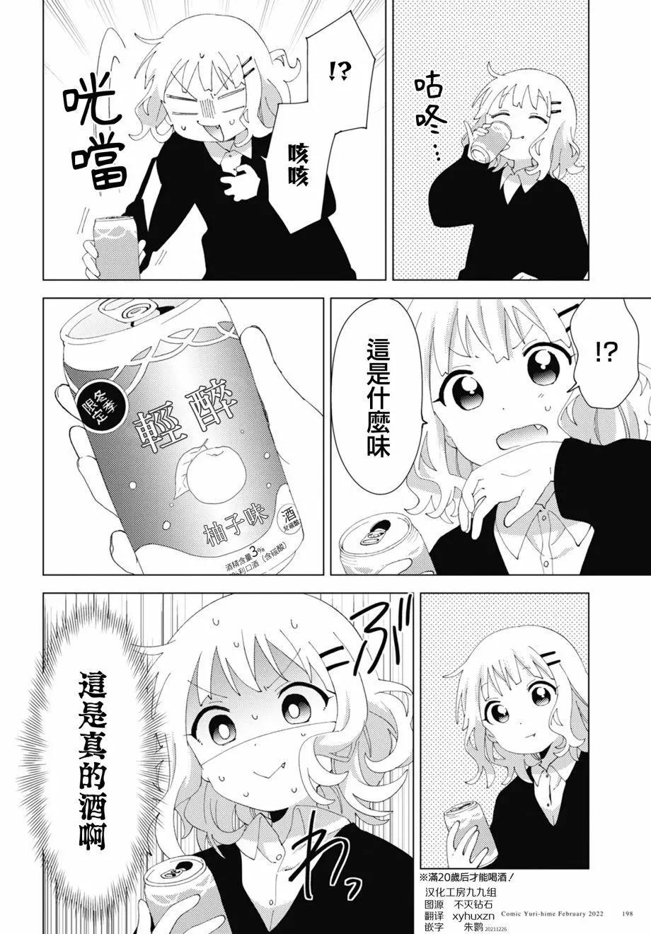 《大室家》第81话 第6页