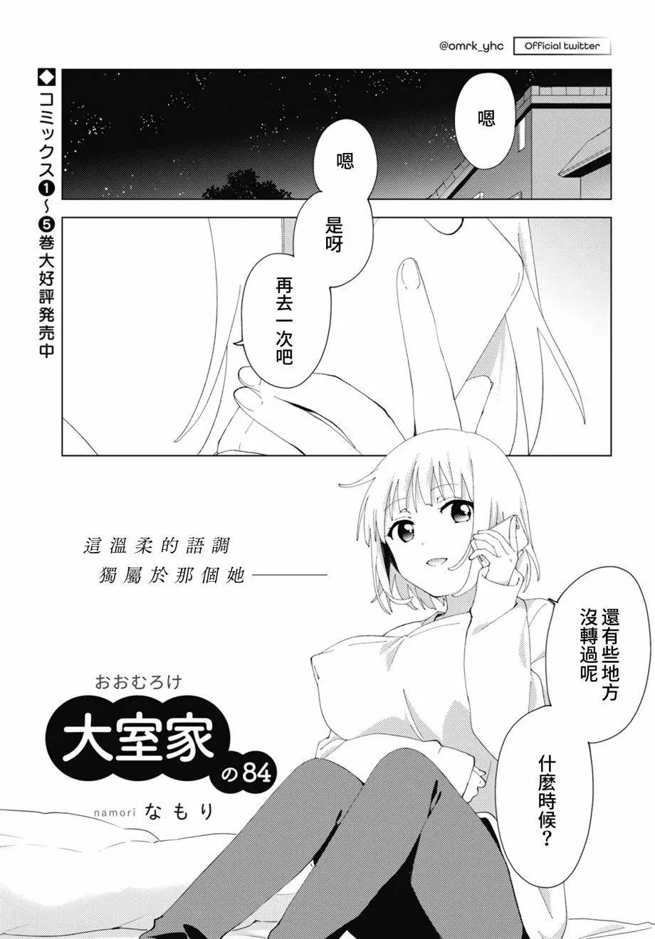 《大室家》第84话 第1页