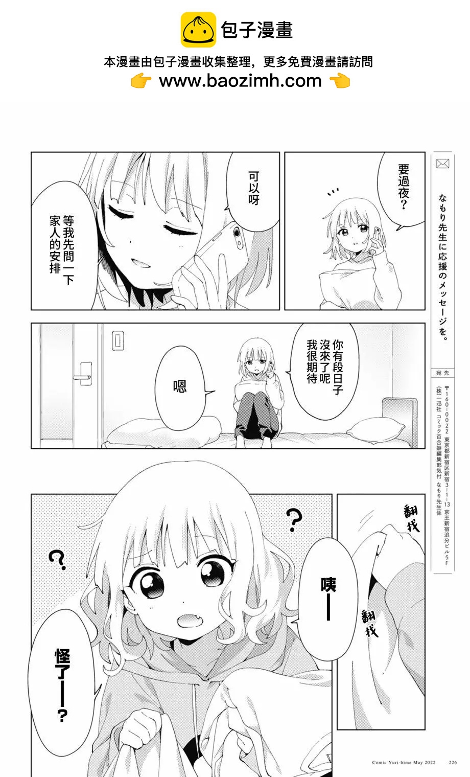 《大室家》第84话 第2页