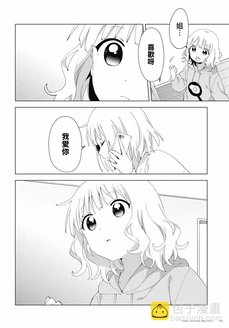 《大室家》第84话 第4页