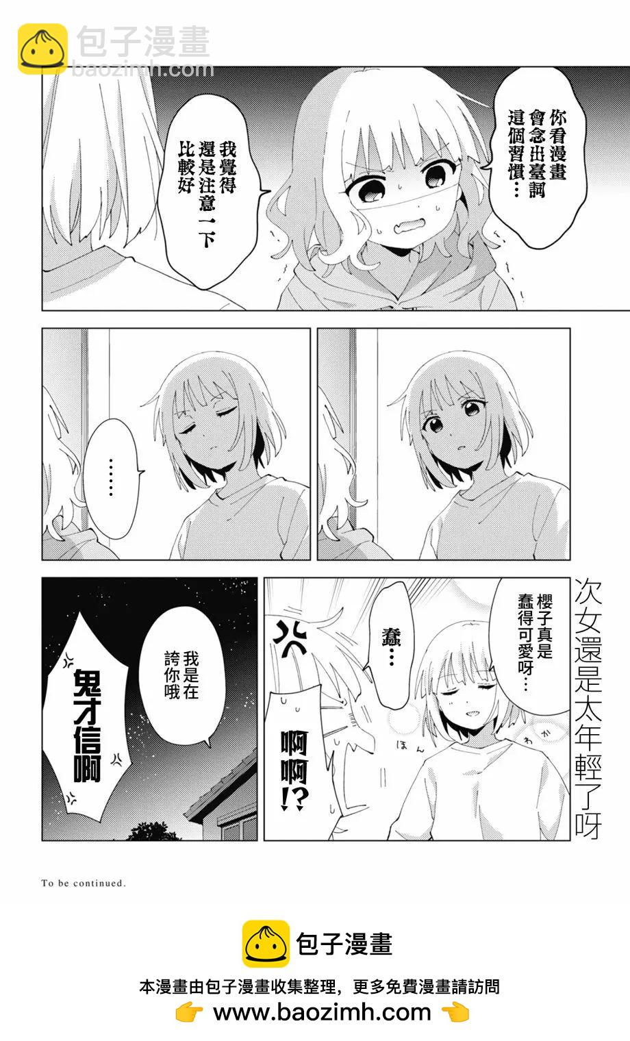 《大室家》第84话 第8页