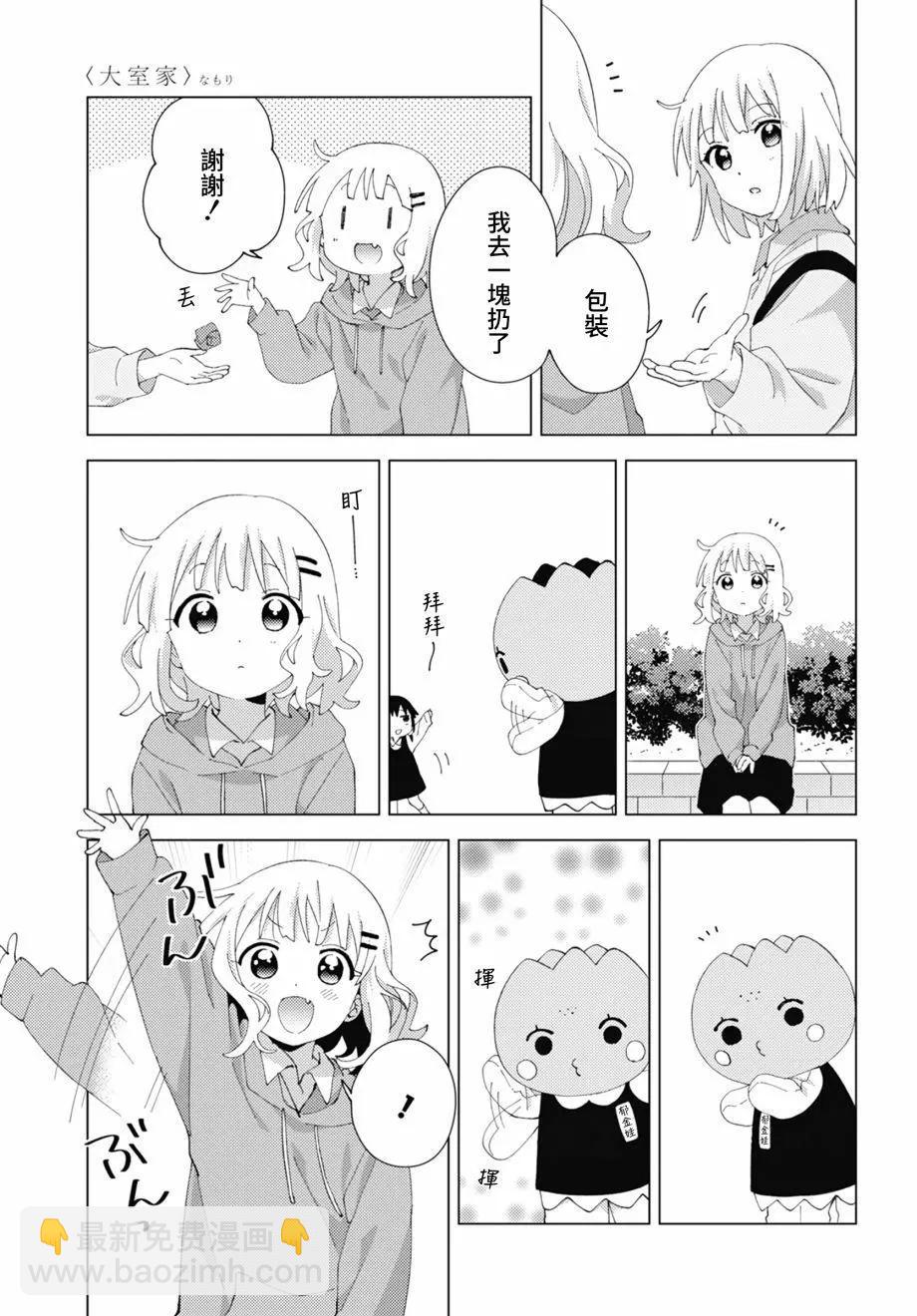 《大室家》第85话 第3页