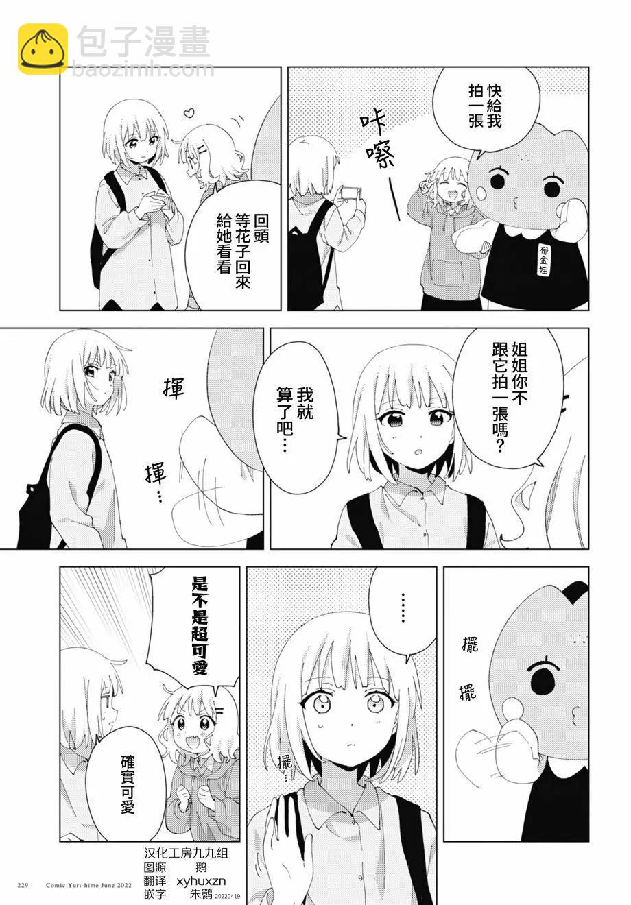 《大室家》第85话 第5页