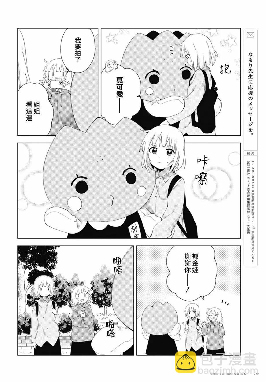 《大室家》第85话 第6页