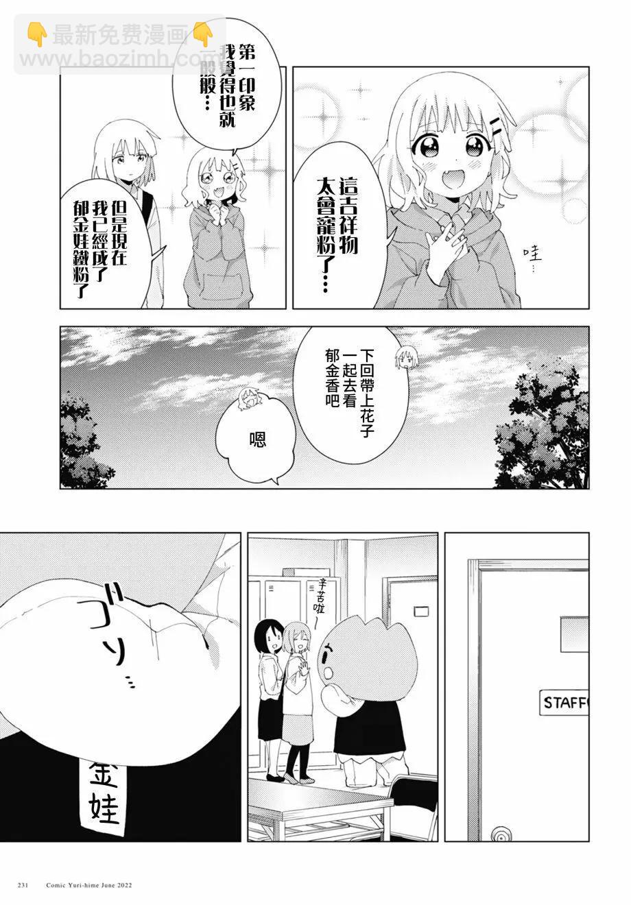 《大室家》第85话 第7页