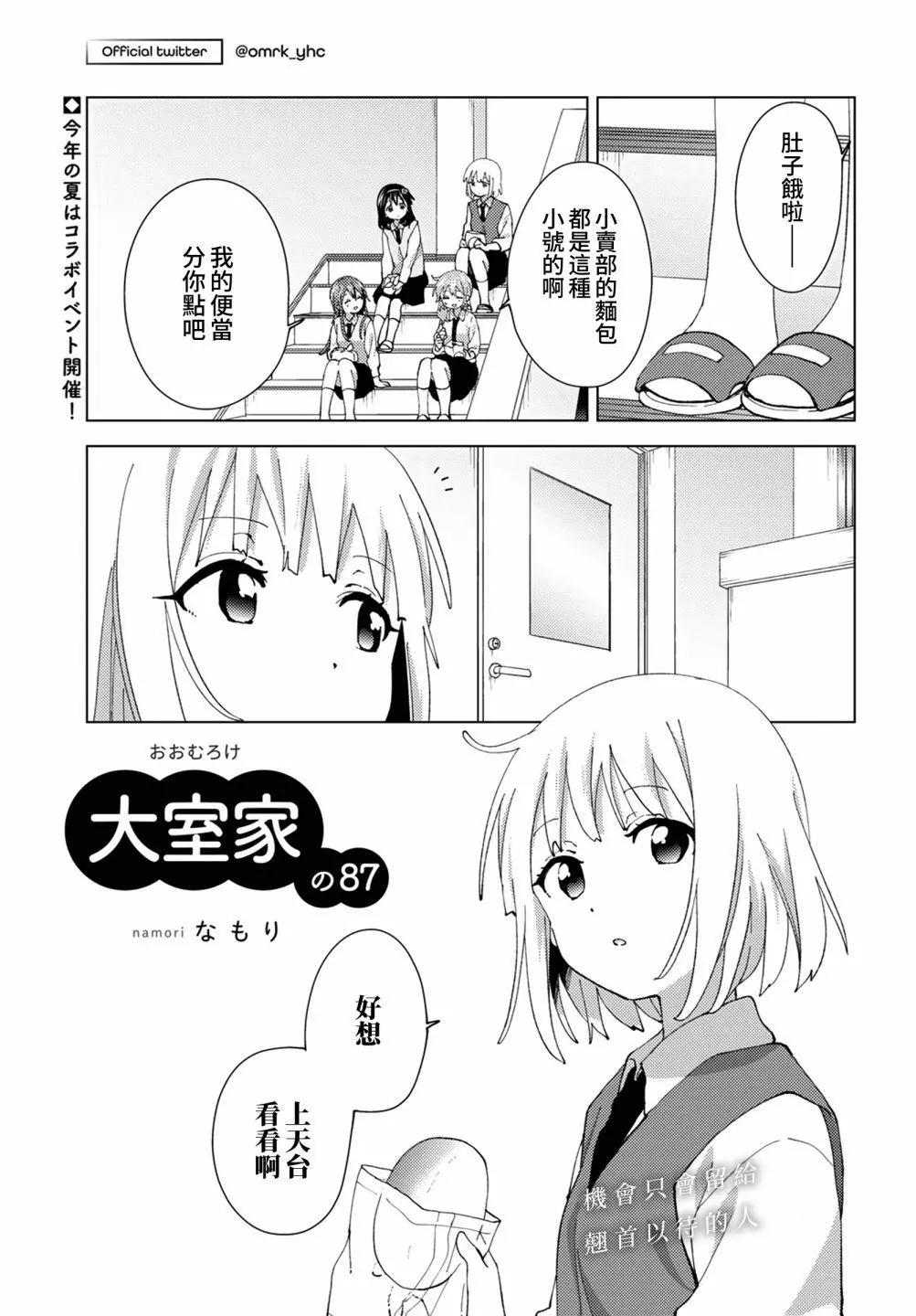 《大室家》第87话 第1页