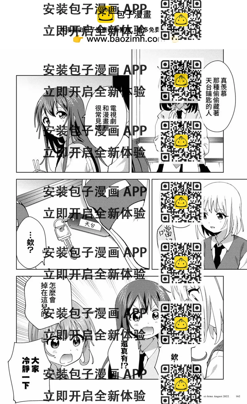《大室家》第87话 第2页