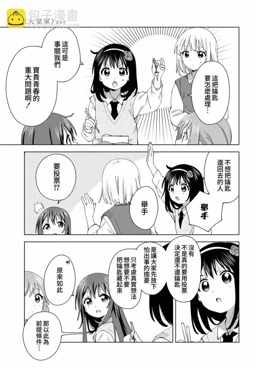 《大室家》第87话 第3页