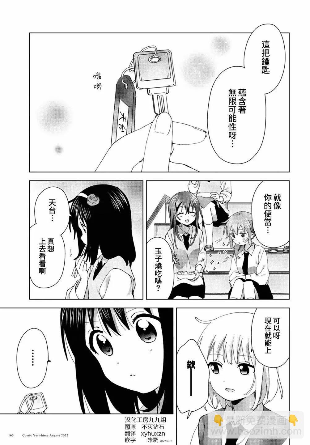 《大室家》第87话 第5页