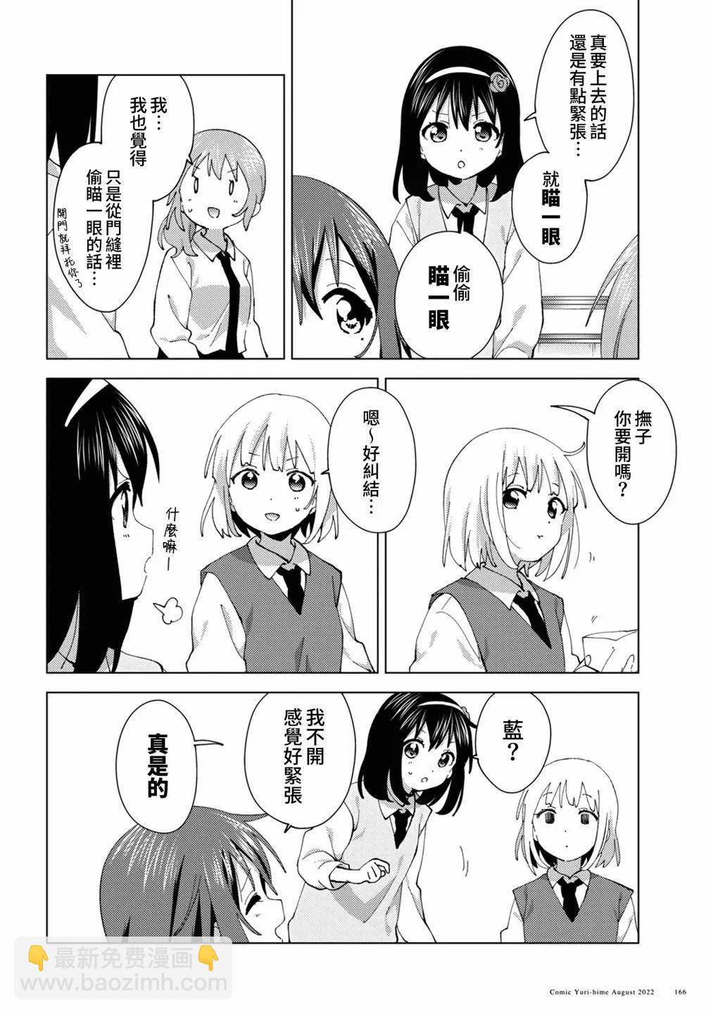 《大室家》第87话 第6页