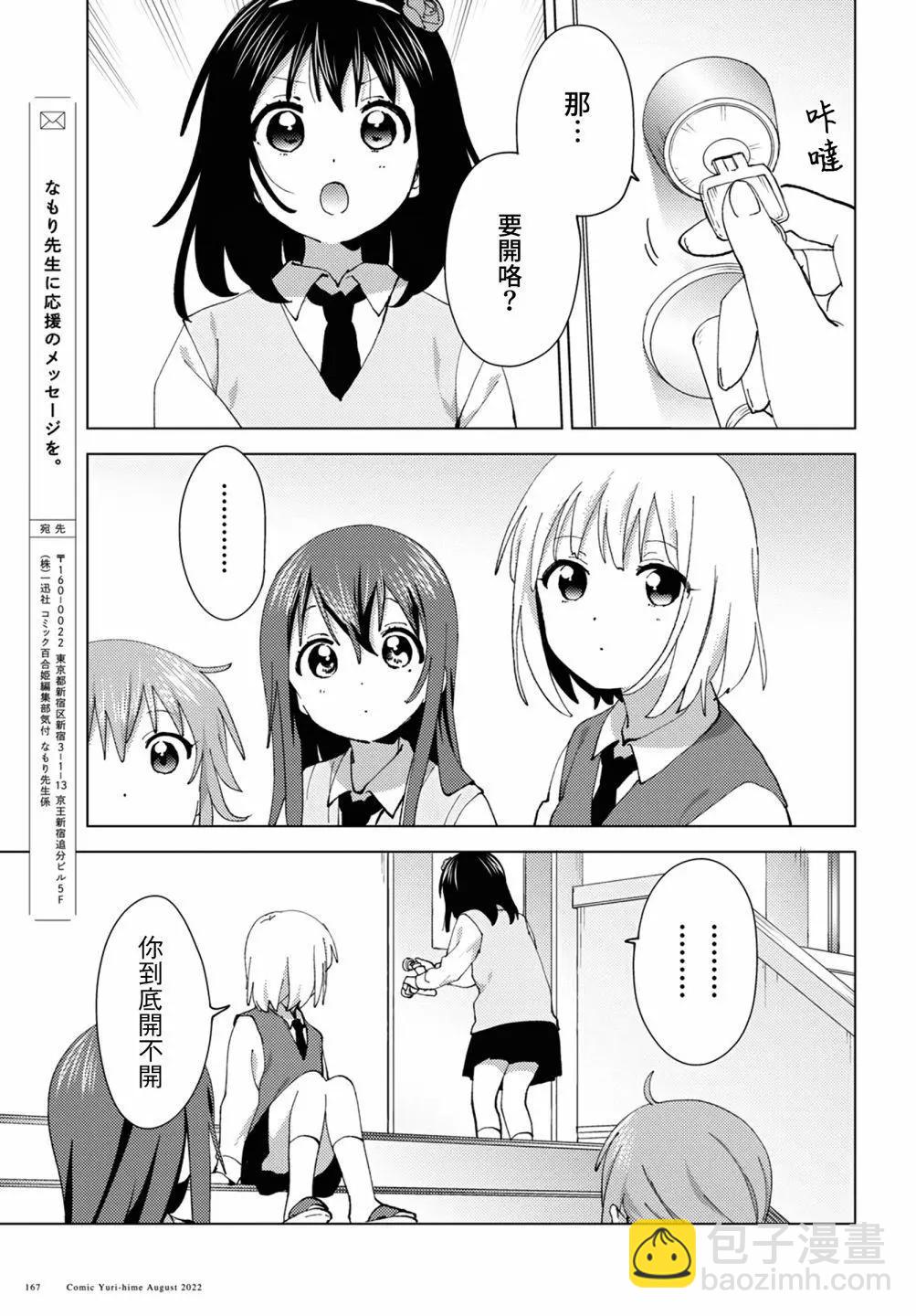 《大室家》第87话 第7页