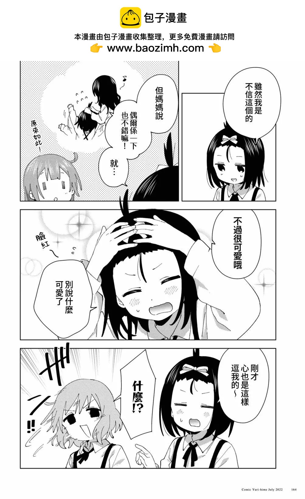 《大室家》第86话 第2页