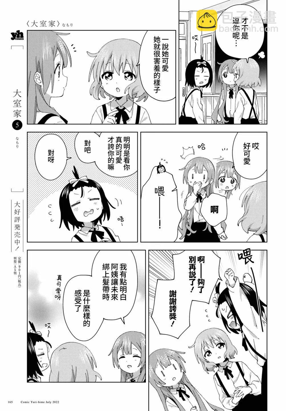 《大室家》第86话 第3页