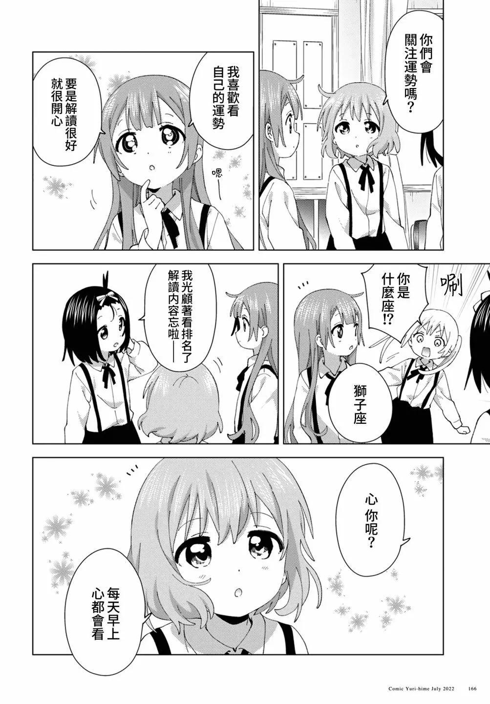 《大室家》第86话 第4页