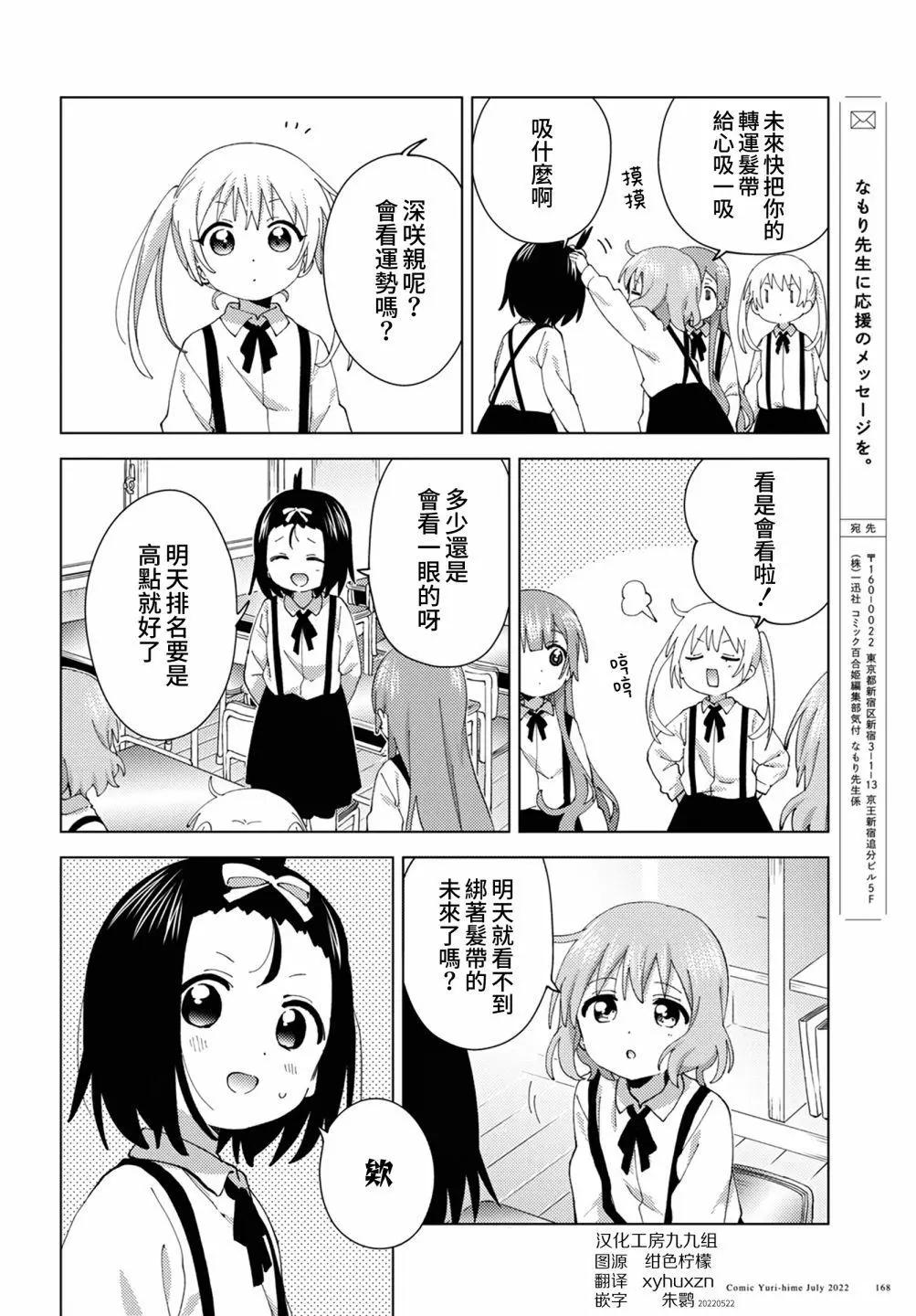《大室家》第86话 第6页
