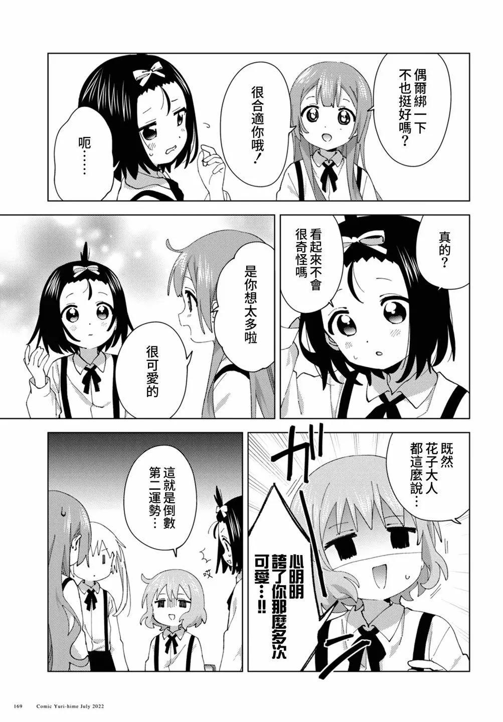 《大室家》第86话 第7页
