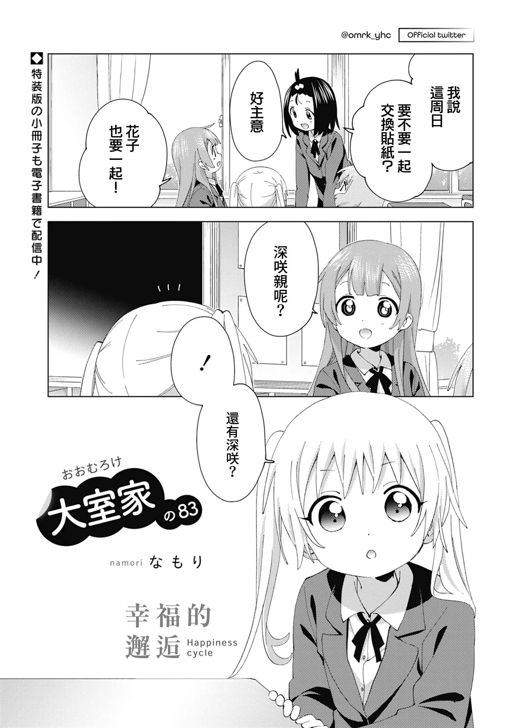 《大室家》第83话 第1页