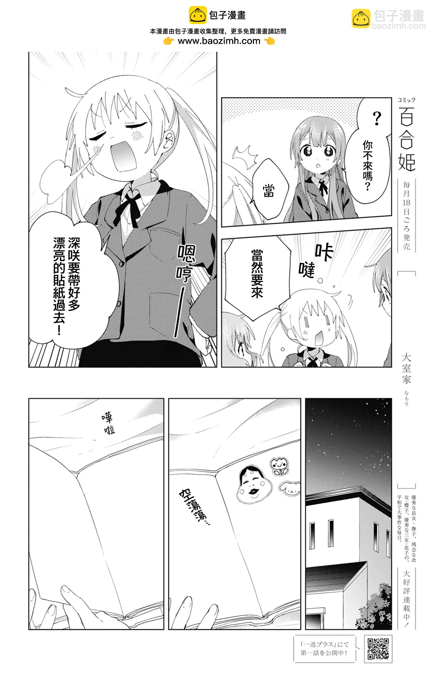 《大室家》第83话 第2页
