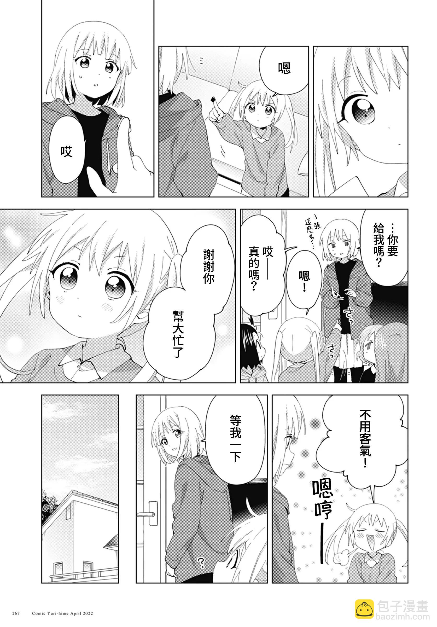 《大室家》第83话 第7页